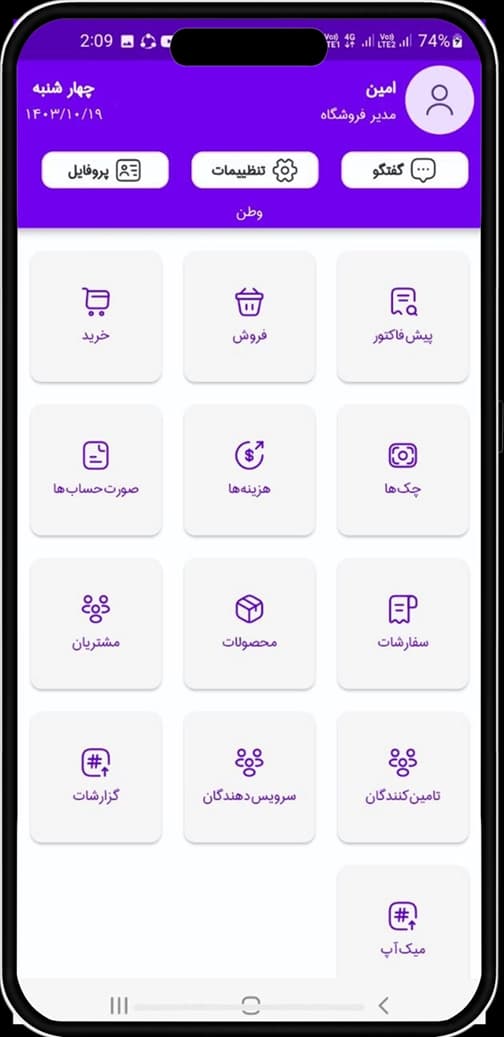 میکیار - نسخه مخصوص پرسنل